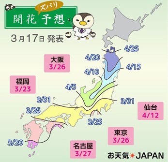 14年の桜開花予想 東京 大阪とも3 26に 満開日は東京 大阪とも4 3 マイナビニュース