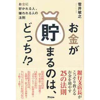 給料の入金先で"お金持ち"になれるか決まる? 『お金が貯まるのは、どっち!?』