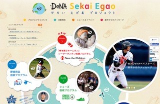 横浜DeNAベイスターズ、ホームラン1本ごとに命を救う「明かり」を寄贈