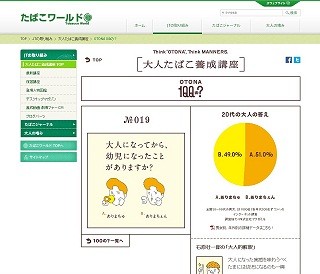 新社会人必見! JTが1000人に聞いた「大人」「マナー」にまつわる質問