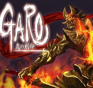 アニメ『牙狼〈GARO〉-炎の刻印-』2014年秋より放送決定、脚本は小林靖子