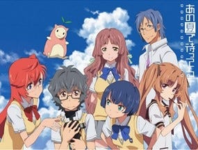 あの夏で待ってる』新作アニメーション制作決定!「Anime Japan