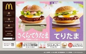 日本マクドナルド、消費税増税分の3%を価格に加算することを発表