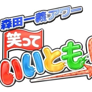 『いいとも!』安部首相出演で最高視聴率19.2％! タモリとのイチゴ会食後に