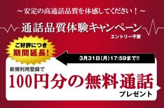 フュージョン モバイルチョイス 050 の初期費用と月額基本料金を0円に Tech