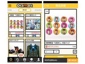 jig.jp、オタクグッズのフリマアプリ「otamart(オタマート)」を提供