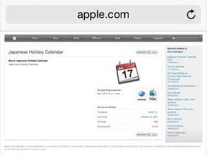 カレンダーアプリに祝日を設定するには?- iOS 7.1にアップグレードしていない人向け