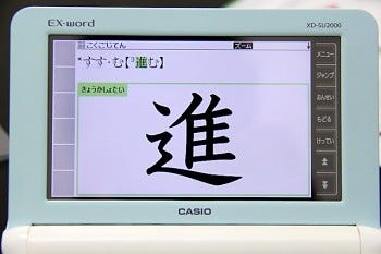 カシオの電子辞書「エクスワード」に小学校低学年モデルが登場 - 電子