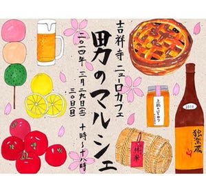 東京都・吉祥寺で「男のマルシェ」 - "熱い男"が作った農産物や食品が集結