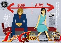 甲斐谷忍 Liar Game 約1年ぶり連載再開 新章に突入 マイナビニュース