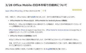 「Office for iPad」の国内提供は未定 - 日本マイクロソフト「検討中」
