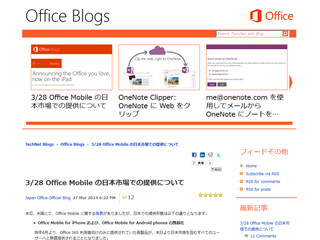 日本向けOffice for iPad、「このタイミングで提供しない」と公式コメント