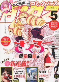 Pakoの初オリジナル連載がバーズで始動 外つ神 は完結 マイナビニュース