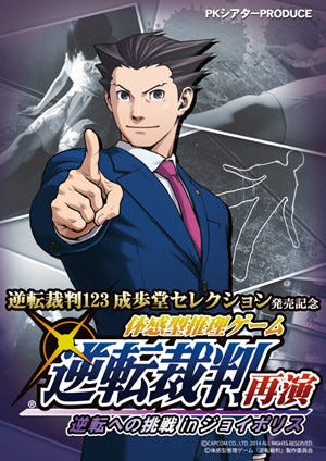 東京都 東京ジョイポリスでクリア率15 の 逆転裁判 体感型ゲームが再演 マイナビニュース