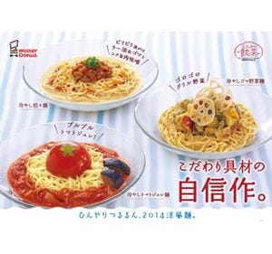 ミスタードーナツ、夏季限定「涼風麺」新発売 - 坦々麺やトマトジュレ麺