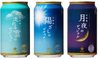 プレミアムビール「サッポロ 空模様」登場 -流れる雲、月夜などイメージ