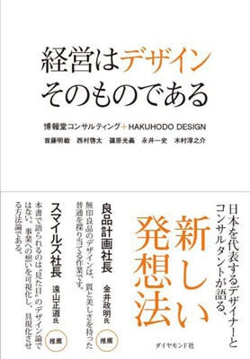 経営にデザインを活用する方法とは 博報堂が紹介 大手企業社長対談も マイナビニュース