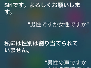 Siriが男性の声になると、なにか変わりますか? - いまさら聞けないiPhoneのなぜ