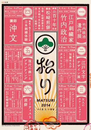 東京都銀座 松崎煎餅本店で初の ものづくりを身近に感じるイベント 開催 マイナビニュース