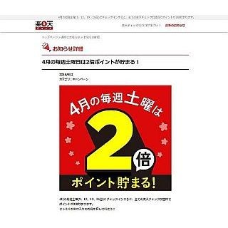 来店ポイントアプリ「楽天チェック」、開始翌日に10万ダウンロード突破!