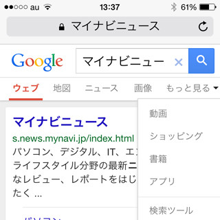 「Safari」でブログ検索できますか? - いまさら聞けないiPhoneのなぜ