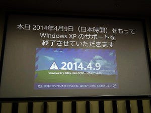 Windows XPのサポート、本日終了 - 早期移行の推奨と一時的継続利用の注意点