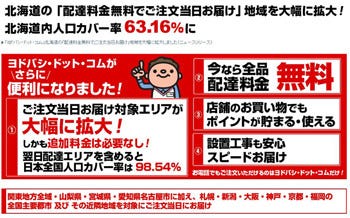 ヨドバシカメラ 注文当日配送サービスの対象地域に静岡県を追加 マイナビニュース