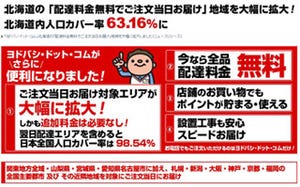 ヨドバシカメラ、注文当日配送サービスの対象地域に静岡県を追加