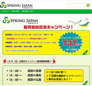LCC・春秋航空日本が発売開始記念キャンペーンを実施!　片道運賃が737円～