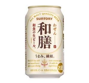 サントリーから和食に合う生ビール「和膳」発売! ビールは料理で選ぶ時代へ