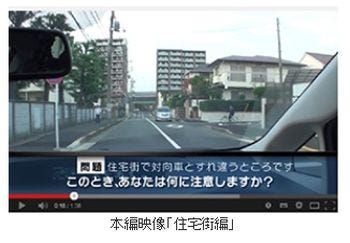 Jaf 実写版 危険予知トレーニングを公開 車の運転中に出会う危険を予測 マイナビニュース