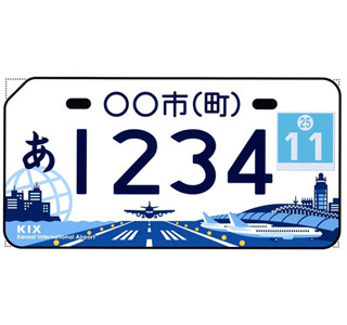 大阪府・泉佐野市に、関西空港をモチーフにした原付きナンバープレート登場