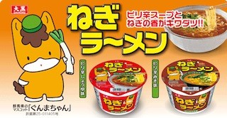 「ぐんまちゃん」のカップ麺が登場 -群馬県の"雷と空っ風"をイメージ