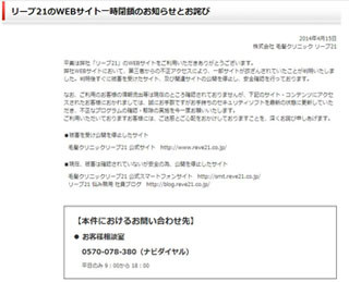 リーブ21公式サイトが改ざん、顧客情報流出は「確認されていない」