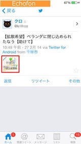 ものすごく丁寧なtwitterの設定と使い方解説 位置情報の追加 閲覧の仕方 1 マイナビニュース