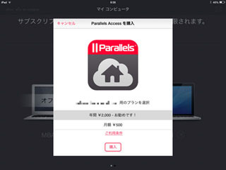 Mac/WindowsアプリをiPadから利用できる「Parallels Access」を試す!