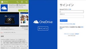 「OneDrive」はDropbox、Google Driveとどう違う? - OneDriveでできること編