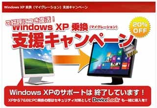 ラネクシー、データ漏えい防止ソフトが特価になるXP乗換キャンペーンを再開