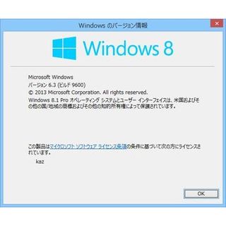 アップデートにWindows 8.1 Updateが必須となったWindows 8.1 - 阿久津良和のWindows Weekly Report