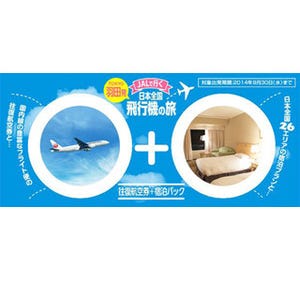 JAL往復航空券とホテル1泊付きで1万7,800円～! フライト便も宿泊地も選べる