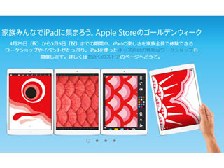 アップル、GW中に全国のApple Store実店舗にてキッズワークショップを開催