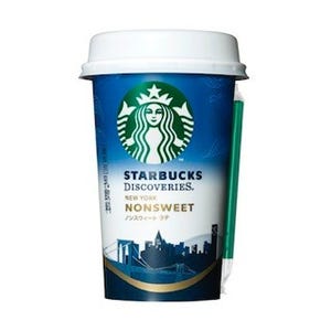 スターバックスから、コンビニで買える砂糖不使用のカフェラテが登場