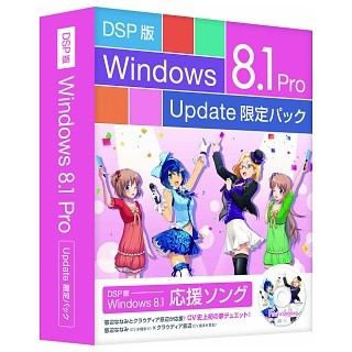 dsp 版 windows 8.1 人気 pro update 限定 パック