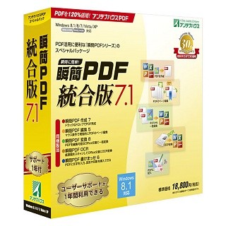アンテナハウス、PDF活用ソフトをまとめた統合パッケージ