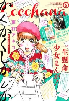 描き下ろしも収録 春巡る 試し読み小冊子 Cocohanaに マイナビニュース