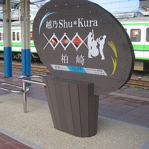 JR東日本、「越乃 Shu＊Kura」停車駅に酒樽をイメージした装飾駅名標を設置