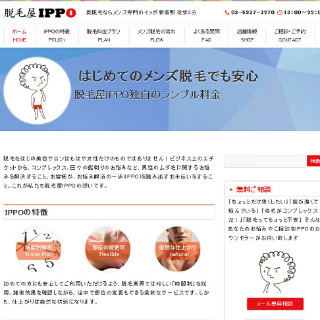 東京都・新宿に時間制&オーダーメードのメンズ脱毛「脱毛屋IPPO」オープン