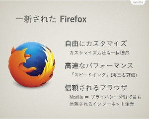 Mozilla「Firefox 29」を試す - 新たなUI "Australis"を搭載した新世代Firefox