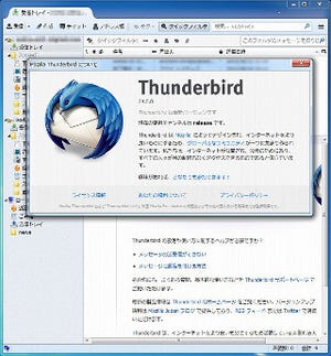 セキュリティ修正が行われた「Thunderbird 24.5.0」とリプライヘッダの変更方法