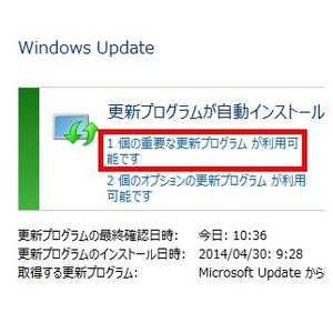 IE脆弱性に対応する更新プログラム、国内環境のWindows Updateでも配布開始